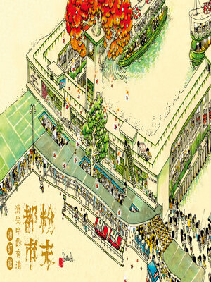 cover image of 粉末都市